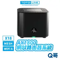 在飛比找蝦皮商城優惠-TOTOLINK X18 AX1800 WiFi6 Mesh