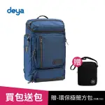 【DEYA】布里斯托機能後背包-深藍色(送:DEYA環保極簡方包-黑色 市價790)