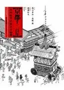 在飛比找城邦讀書花園優惠-京都千二百年(下)