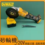 得偉 DCG406 砂輪機 20V 無碳刷 拋光機 角磨機 切割機 打磨機 德偉砂輪機 電動工具