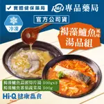 中華海洋 褐抑定HI-Q FRESH健康鱻食 褐藻鱸魚風味湯品組(褐藻鱸魚蒜頭筍片湯X3+褐藻鱸魚蕃茄蔬菜湯X1 冷凍)