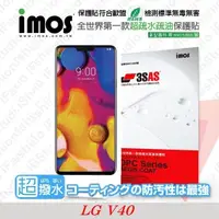 在飛比找松果購物優惠-【現貨】免運 LG V40 iMOS 3SAS 防潑水 防指