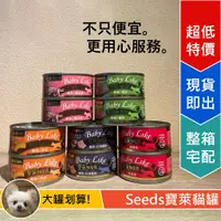 在飛比找蝦皮購物優惠-[Lumi來促銷]宅配促銷/寶萊/紅肉/貓罐/惜時Seeds