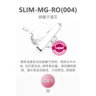 【BWT德國倍世】SLIM RO DF P 四道式鎂離子櫥下 RO 逆滲透生飲水淨水器 專用濾芯組合