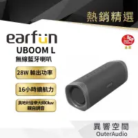 在飛比找蝦皮商城優惠-【EarFun】UBOOM L 無線藍牙喇叭 SP300｜領