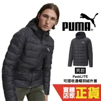 在飛比找蝦皮購物優惠-Puma PackLITE 羽絨外套 男 可摺疊 拉鍊口袋 