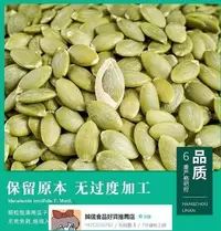 在飛比找Yahoo!奇摩拍賣優惠-新貨南瓜子仁500g原味生熟南瓜籽仁炒貨散裝大顆粒小吃年貨【