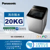 在飛比找momo購物網優惠-【Panasonic 國際牌】20公斤IOT智慧家電雙科技溫