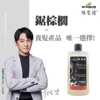 在飛比找PChome24h購物優惠-【維髮健】鋸棕櫚強化配方養髮洗髮精(300ml*1入)