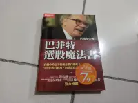 在飛比找露天拍賣優惠-巴菲特選股魔法書 T