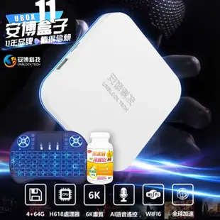 安博盒子 UBOX11 第十一代 X12 PRO MAX 純淨版 藍牙多媒體 機上盒 電視盒 台灣公司貨