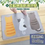 【半島良品】50X80-背影貓 法蘭絨防滑吸水地墊