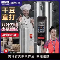 在飛比找樂天市場購物網優惠-星瑞凱商用豆漿機大容量磨煮一體早餐店用全自動免過濾大型磨漿機