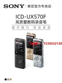 在飛比找Yahoo!奇摩拍賣優惠-錄音筆/錄音筆ICD-UX570F專業高清降噪上課用學生隨身