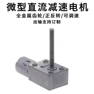 JGY-370直流減速馬達6V12V24V蝸桿齒輪自鎖雙軸絲桿軸大扭矩電機