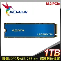 在飛比找PChome24h購物優惠-ADATA 威剛 LEGEND 710 1TB M.2 PC