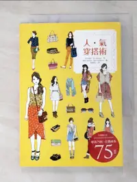 在飛比找樂天市場購物網優惠-【書寶二手書T5／美容_GDW】人氣穿搭術_宮田理江