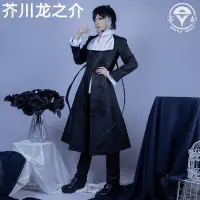 在飛比找蝦皮購物優惠-霧都文豪野犬芥川龍之介cosplay動漫服裝全套芥川黑手黨風