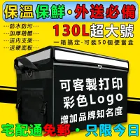 在飛比找蝦皮商城精選優惠-🔥【可客製化Logo】防水外送箱 外送員必備 外送保溫箱 外