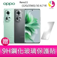 在飛比找蝦皮商城優惠-OPPO Reno11 (12G/256G) 5G 6.7吋