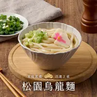 在飛比找PChome24h購物優惠-【松園】冷凍熟麵烏龍麵1包(180g/包)