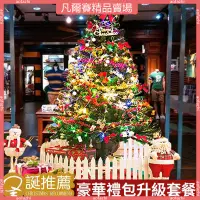 在飛比找蝦皮商城精選優惠-廠傢直銷 聖誕節 聖誕樹 聖誕樹套餐 大型聖誕樹 小型聖誕樹