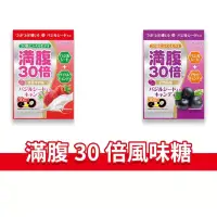 在飛比找蝦皮購物優惠-【春天五金百貨】滿腹30倍 糖果 滿腹 水果糖 纖維飽足糖 