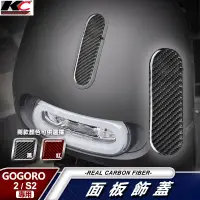 在飛比找蝦皮商城優惠-真碳纖維 gogoro 卡夢 面板飾蓋 前蓋 前飾板 飾板 