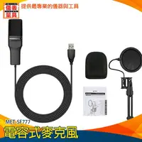 在飛比找樂天市場購物網優惠-【儀表量具】收音器材 會議 usb麥克風 網路直播 直播主 