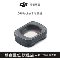 在飛比找蝦皮購物優惠-【玩深推薦】 新竹 現貨 DJI Osmo Pocket 3