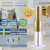 在飛比找樂天市場購物網優惠-瑞典 LightAir IonFlow 50 Evoluti
