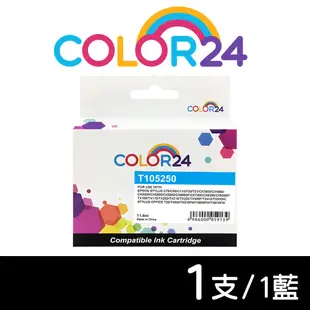 【Color24】for Epson NO.73N T105250 藍色相容墨水匣/適用 Stylus C79/C90/C110/T20/T21/CX3900/CX4900/CX5500/CX5505