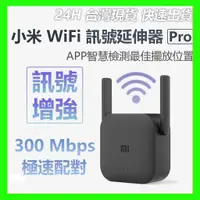 在飛比找蝦皮購物優惠-【台灣現貨出貨】小米 WiFi放大器pro 陸板 Wifi增