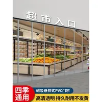 在飛比找ETMall東森購物網優惠-磁吸擋風隔斷門簾店鋪商用冬季保暖防風透明懸掛式PVC隔冷軟簾