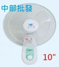 在飛比找蝦皮購物優惠-免運10吋 壁扇 吊扇 壁掛扇 電扇 電風扇 掛壁扇 通風扇