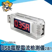 在飛比找蝦皮商城優惠-【精準儀錶】USB充電電流 測量電壓表 手機充電電流 USB