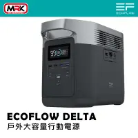 在飛比找蝦皮購物優惠-【MRK】ECOFLOW DELTA 戶外大容量 行動電源 