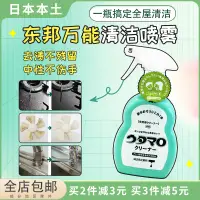 在飛比找淘寶網優惠-日本utamaro東邦油汙玻璃浴室地板萬能多用途清潔劑噴霧中