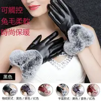 在飛比找松果購物優惠-保暖防風皮草皮觸控手套-2款顏色任選 (1.5折)