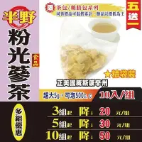 在飛比找Yahoo!奇摩拍賣優惠-【美國粉光蔘茶✔10入】買5送1║威斯康辛州 花旗參茶 人蔘