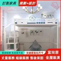 在飛比找蝦皮購物優惠-宜尚居 全屋裝潢 小戶型閣樓床 二層高架床 簡約鐵藝床 上床