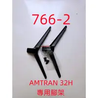 在飛比找蝦皮購物優惠-液晶電視 瑞軒 AMTRAN 32H 專用腳架 (附螺絲 二