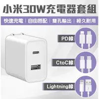 在飛比找蝦皮購物優惠-【Earldom】小米USB充電器30W快充版套組 Type