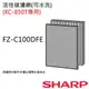 【夏普SHARP】空氣清淨機濾網 FZ-C100DFE【KC-850T專用活性碳濾網】