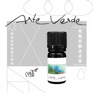 Arte Verde 奧地利有機單方精油｜馬鞭草酮迷迭香 5ml