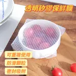 LILIKEKE 現貨 矽膠 保鲜膜 可重複使用 密封 保鮮蓋 微波爐 碗蓋膜 廚房 密封保鮮膜( 大 / 小 )