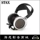 【海恩數位】日本 STAX SR-009S 最新旗艦耳罩式靜電耳機 (台灣勝旗音響總代理)