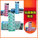 電池 鈕扣電池 LR44 LR41 LR1130 AG10 AG13 玩具電池