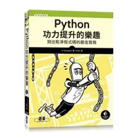 在飛比找蝦皮購物優惠-【大享】Python功力提升的樂趣｜寫出乾淨程式碼的最佳實務