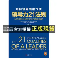 在飛比找蝦皮購物優惠-【西柚圖書專賣】 領導力21法則:如何培養領袖氣質(超級暢銷